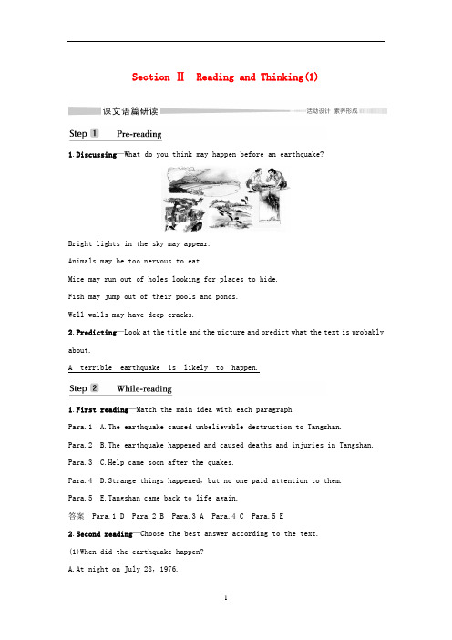 新教材高中英语Unit4NaturaldisastersSectionⅡReadingandThinking(1)学案新人教版必修第一册