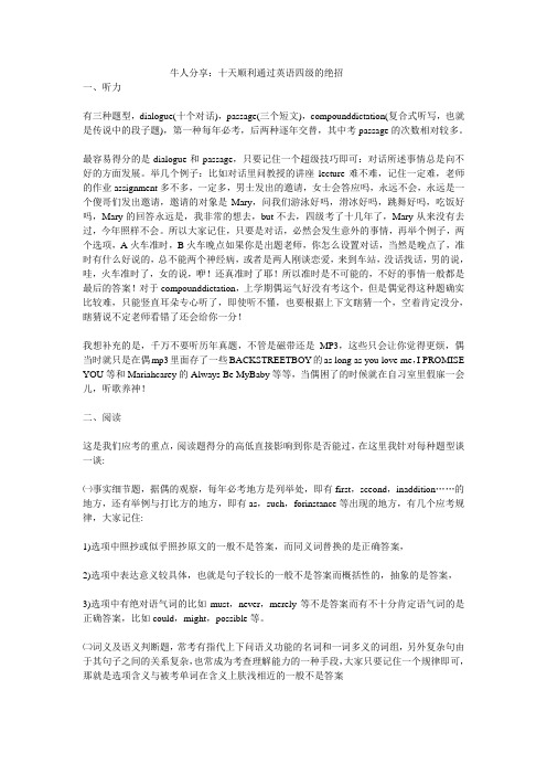 牛人十天过英语四级的绝招