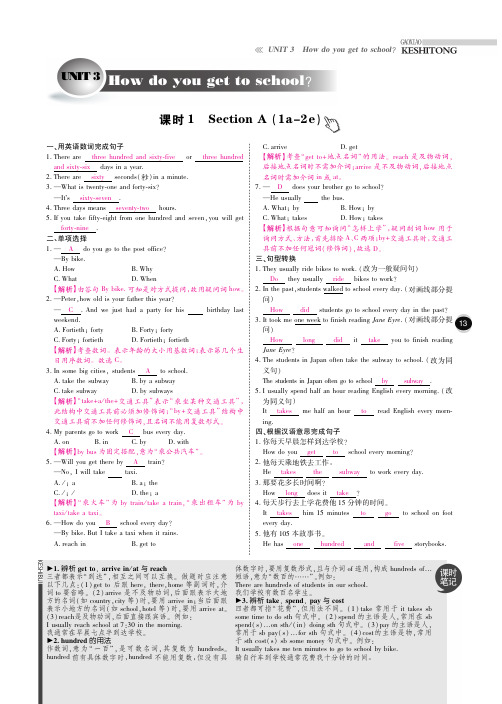 2015年人教版七年级英语下册Unit 3课时练习题及答案