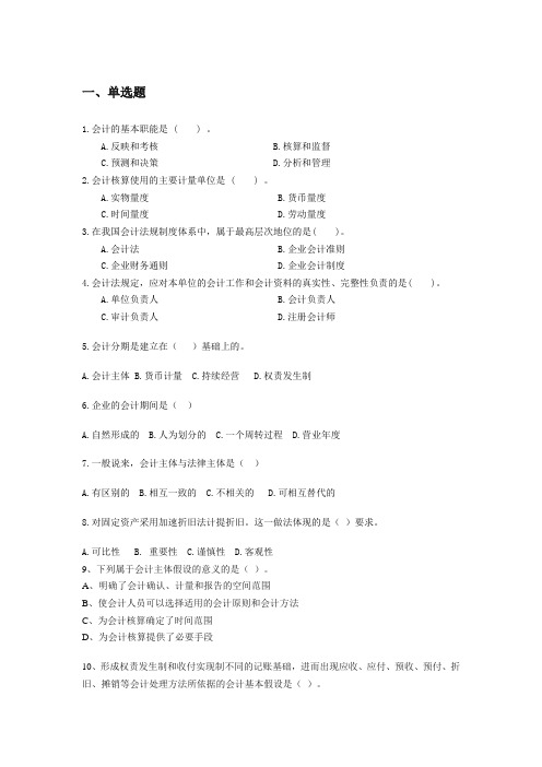 基础会计期中测试题