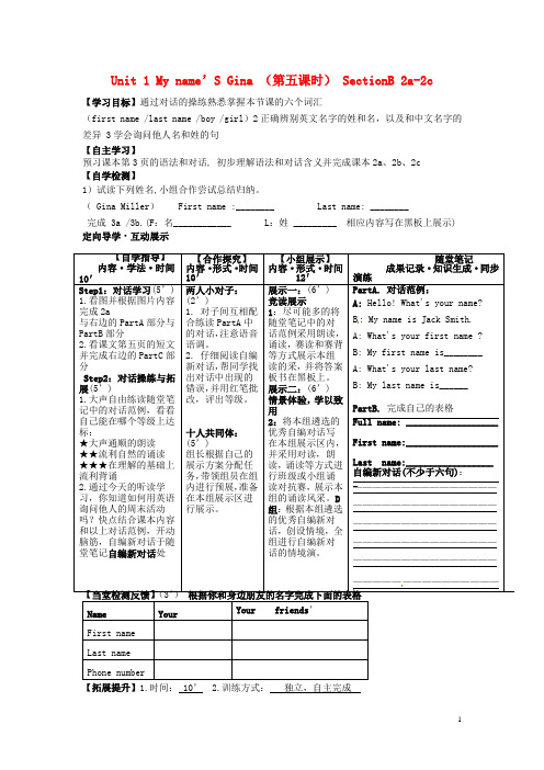 四川省宜宾县双龙镇初级中学校七年级英语上册 Unit 1 My name’S Gina (第五课时)