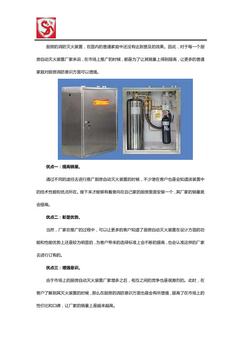 厨房自动灭火装置厂家推广的优点主要有哪些