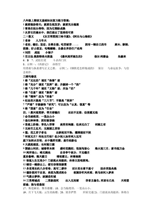 八年级上期语文基础知识复习练习答案