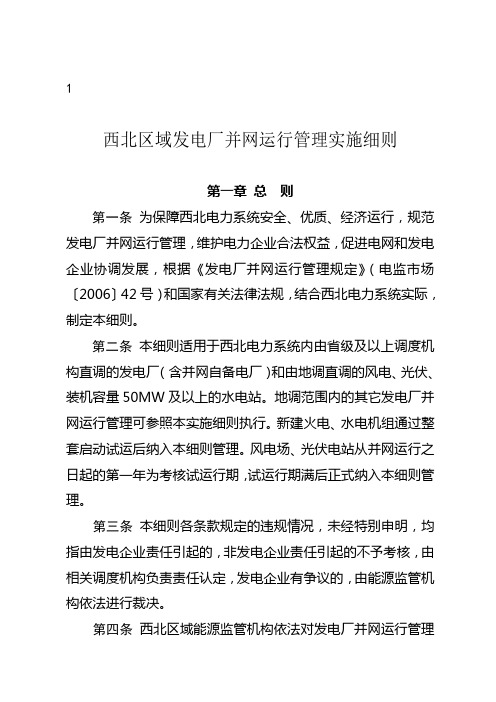 新版两个细则(终稿)
