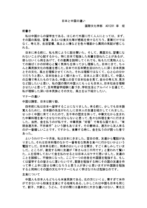 日本と中国の违い