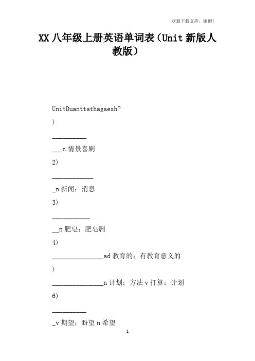 2017八年级上册英语单词表Unit5新版人教版