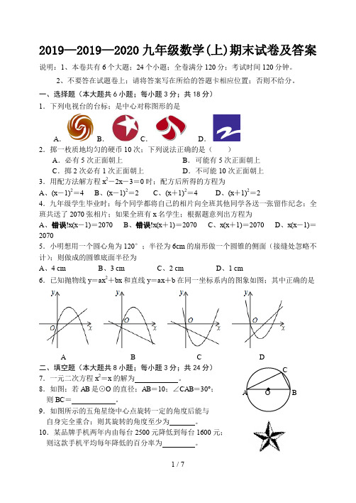 2019—2020九年级数学(上)期末试卷及答案