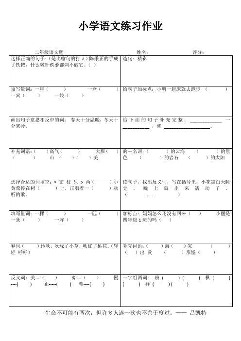 苏教版小学语文二年级练习备课4