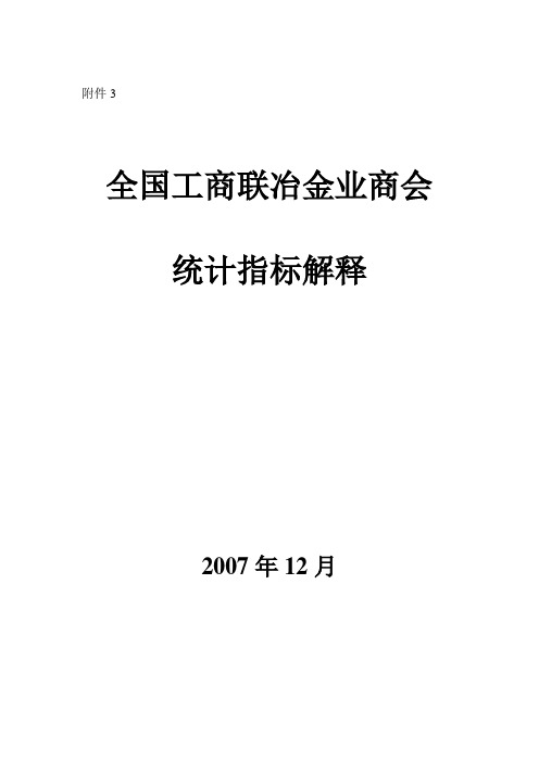 钢铁工业主要产品产量统计指标解释