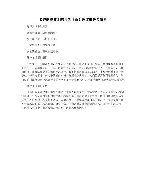 【诗歌鉴赏】陈与义《雨》原文翻译及赏析