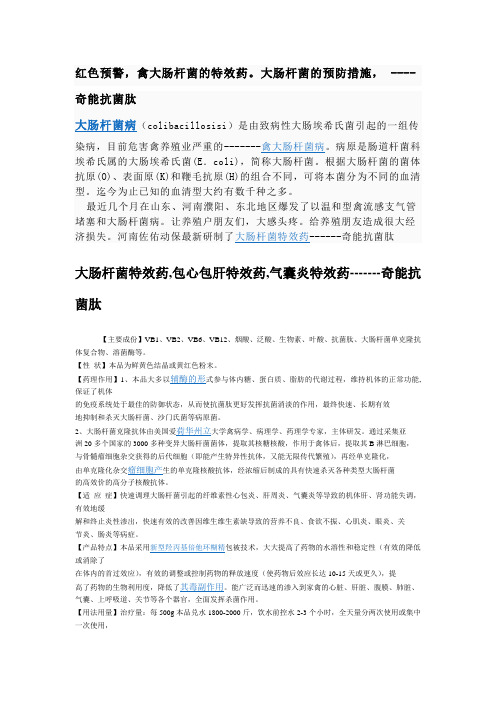 红色预警,禽大肠杆菌的特效药大肠杆菌的克星