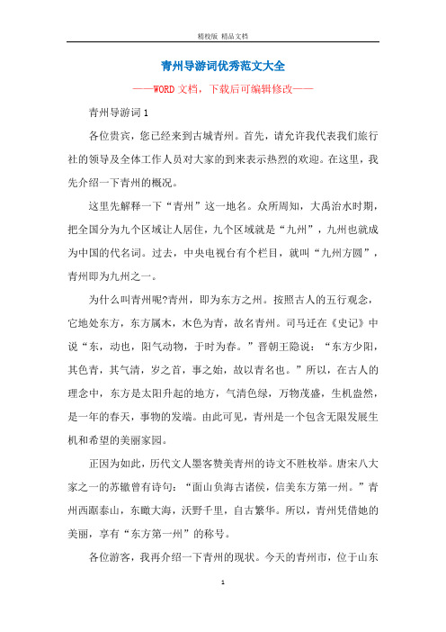 青州导游词优秀范文大全