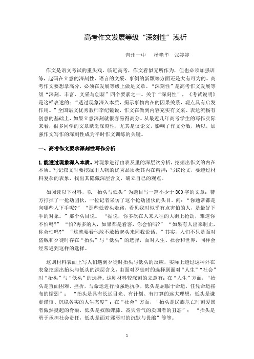 青州一中：高考作文深刻性