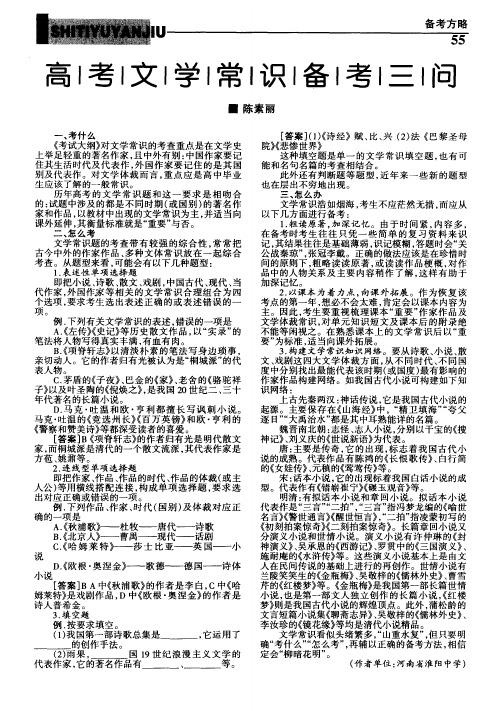 高考文学常识备考三问