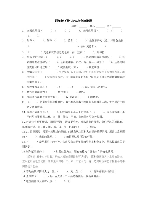 苏少版四年级下美术知识点