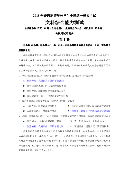 河北省2018年4月高三模拟文综试卷地理部分