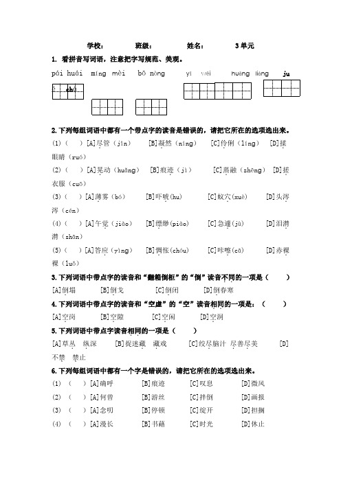 第三单元基础知识练习(试题)部编版语文六年级下册