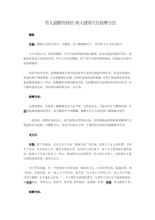 男人强腰有妙招 两大健肾穴位按摩方法
