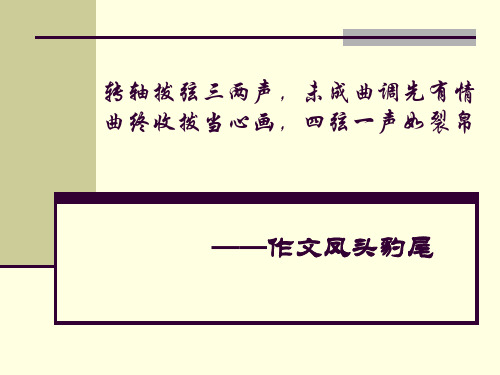 精品作文凤头豹尾超易学法