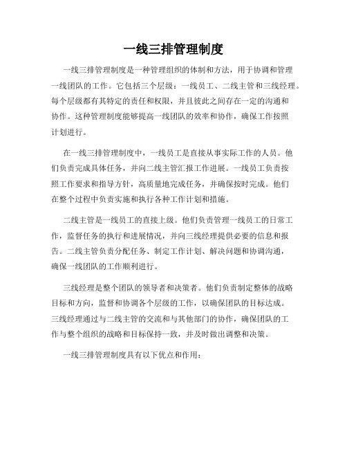 一线三排管理制度