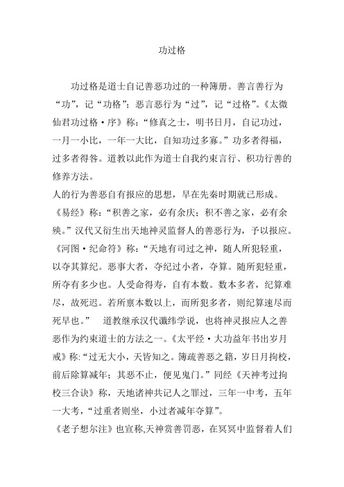 功过格