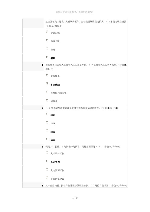 安徽干部教育在线--致力科学发展-建设美好安徽考试答案