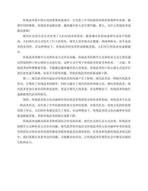 哪些原因使得传统武术逐渐没落？