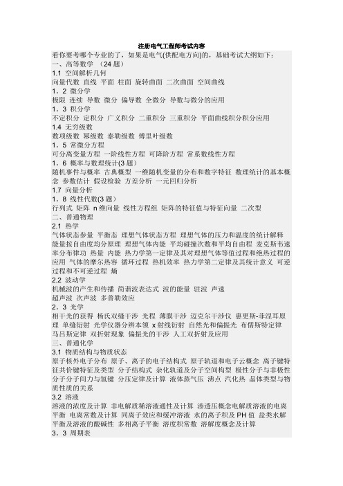 注册电气工程师考试内容