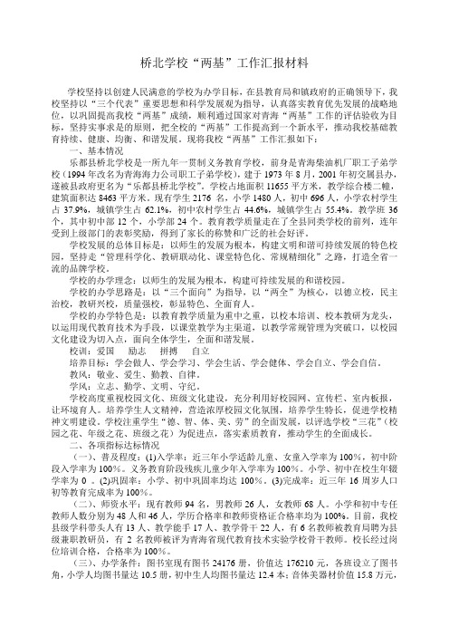 桥北学校两基工作汇报材料定稿解读