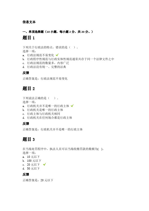 国家开放大学电大《行政法与行政诉讼法法学》形成性考核1