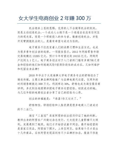 创业案例女大学生电商创业2年赚300万