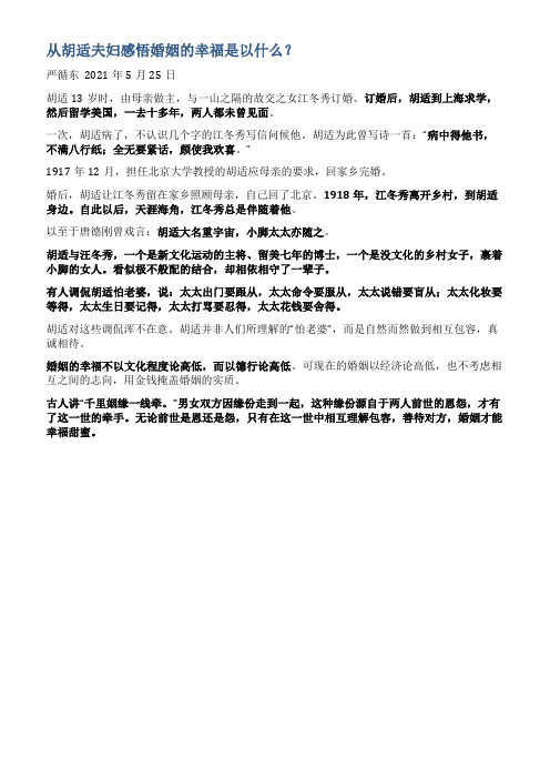 从胡适夫妇感悟婚姻的幸福是以什么