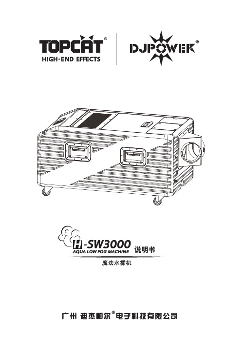 H-SW3000 说明书