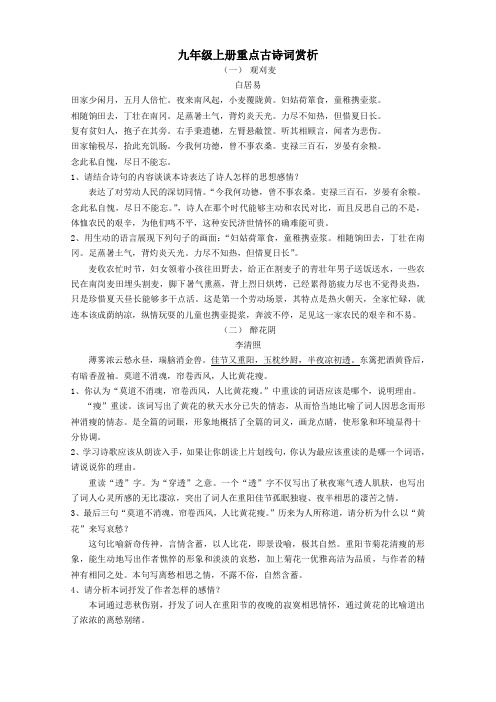 语文九上重点古诗词赏析