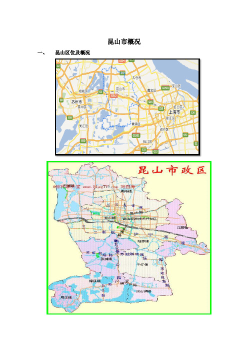 昆山