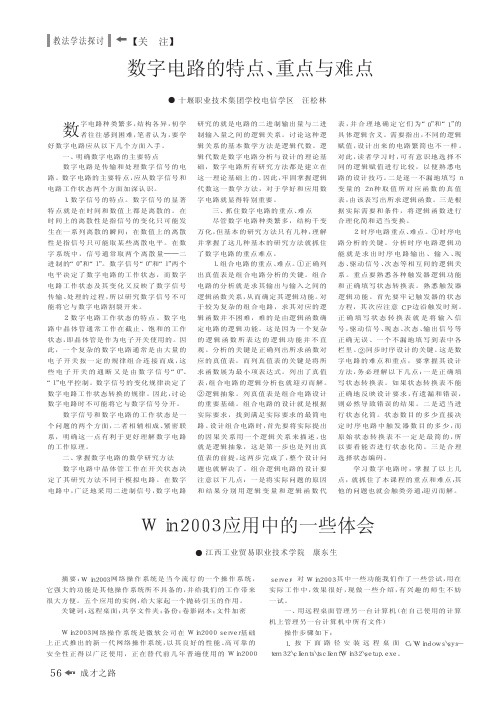 数字电路的特点_重点与难点