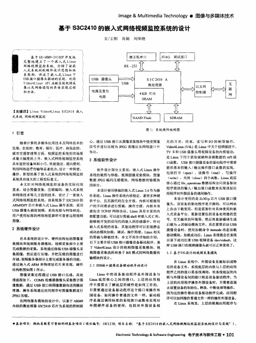 基于S3C2410的嵌入式网络视频监控系统的设计