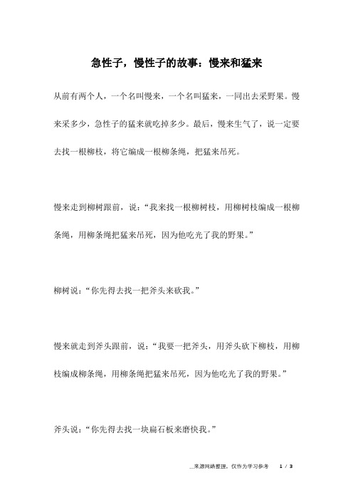 急性子,慢性子的故事：慢来和猛来_职场故事