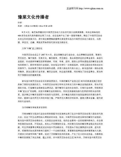豫菜文化传播者