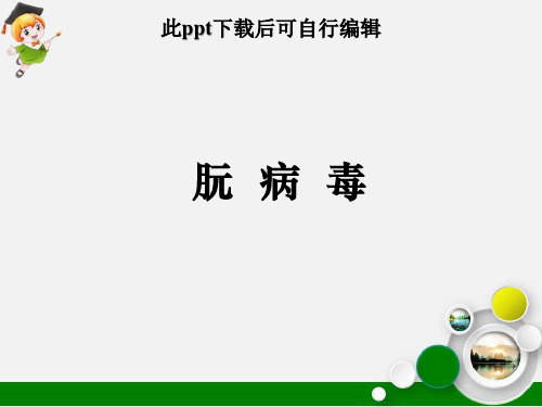 朊病毒ppt课件
