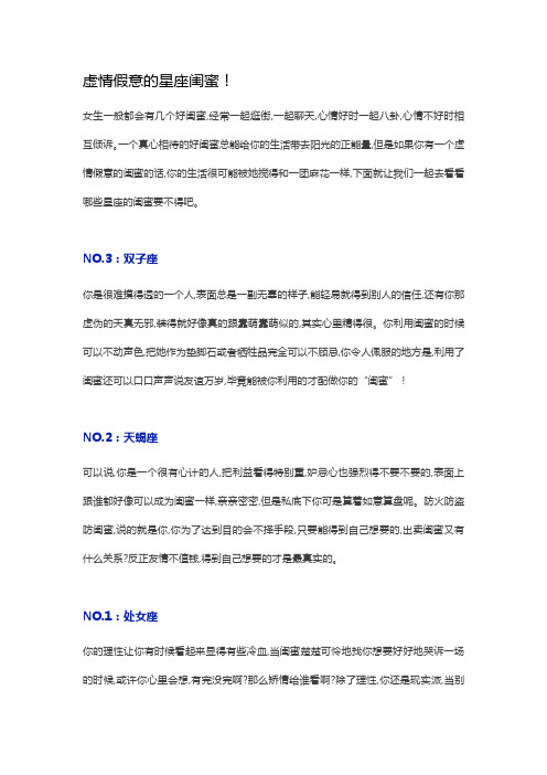 虚情假意的星座闺蜜!1110