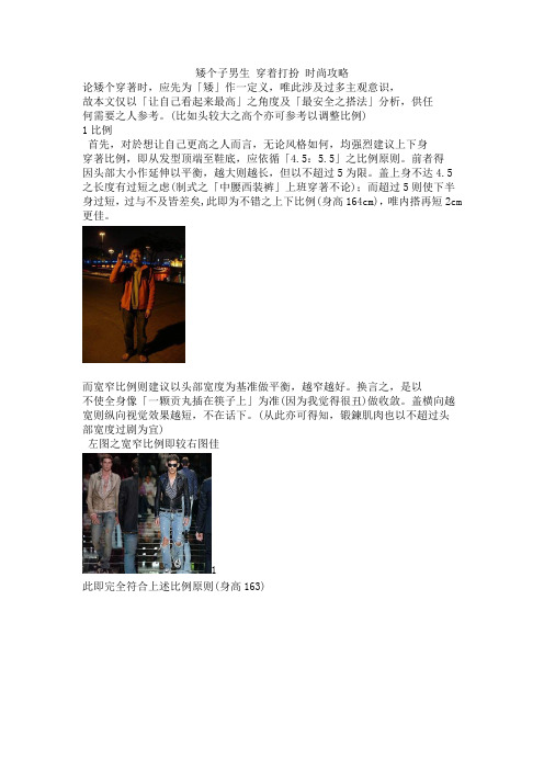 矮个子男生 穿着打扮 时尚攻略