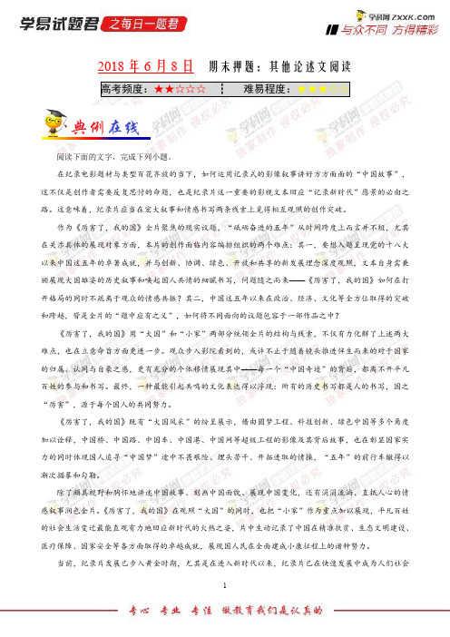 期末押题：其他论述文阅读-学易试题君之每日一题君2018学年下学期高二语文人教版(期末复习)