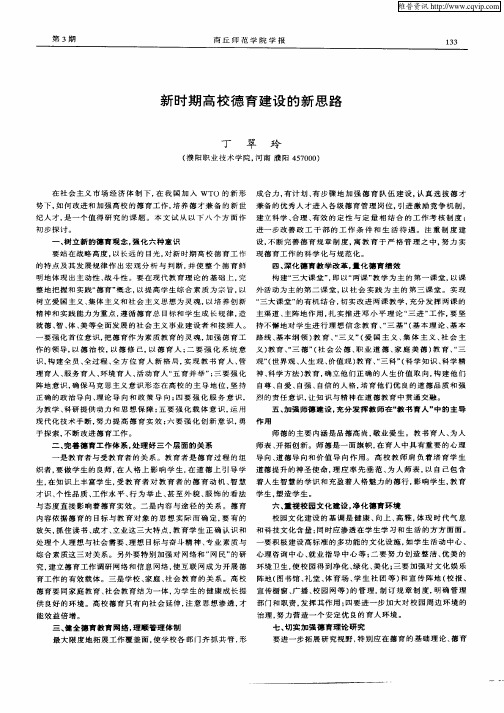 新时期高校德育建设的新思路