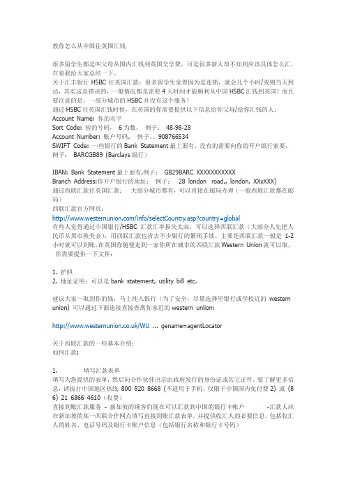 教你怎么从中国往英国汇钱