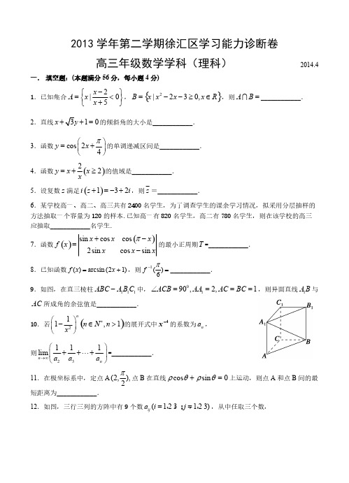 【VIP专享】2014届上海市徐汇、金山、松江区高三二模数学(理)试题及答案