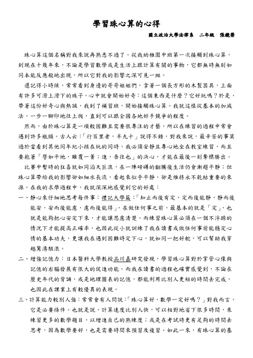 学习珠心算的心得