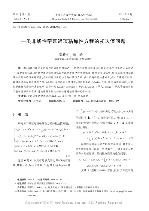一类非线性带延迟项粘弹性方程的初边值问题