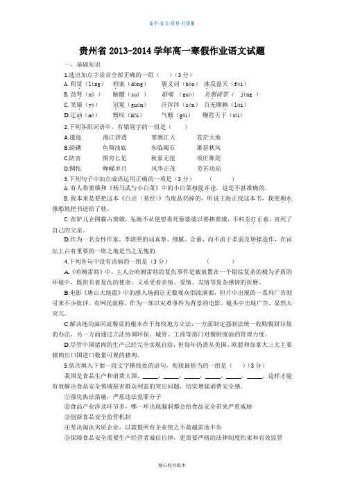 高一贵州省2013至2014学年高一寒假作业语文09
