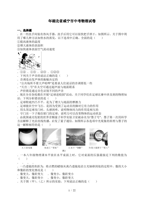 2018年湖北省咸宁市中考物理试卷